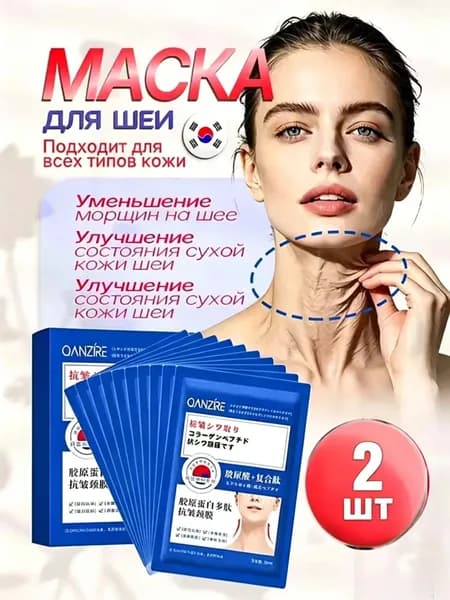 Маска косметическая Восстановление Для всех типов кожи