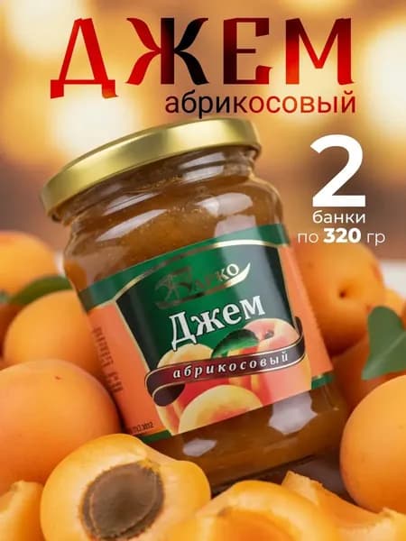 Джем абрикосовый 2 шт по 320 г