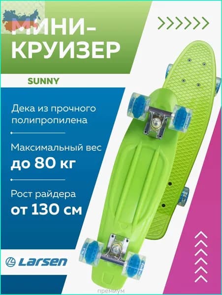 Круизер 55 х 15см