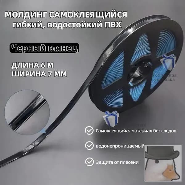Самоклеящийся декоративный молдинг для стен и швов, влагостойкий