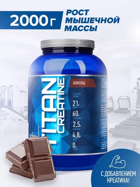 Гейнер Rline Titan Creatine, шоколад, 2000 г
