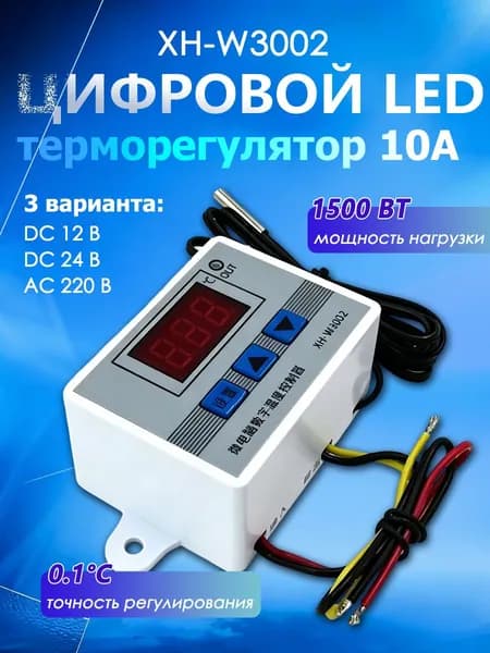Реле, Терморегулятор 220 вольт , Контроллер температуры