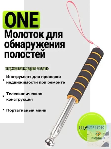 Молоток для осмотра дома Телескопический детектор пустот в плитке оранжевый 1.3 м профессиональный инструмент для проверки качества ремонта
