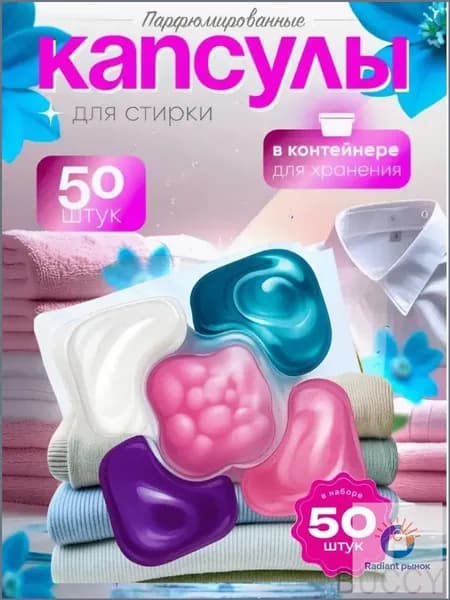 Капсулы для стирки 5-в-1 с аромагранулами, 50 шт, гипоаллергенные