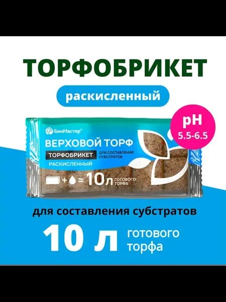Грунт для рассады, овощей торф раскисленный, 10л