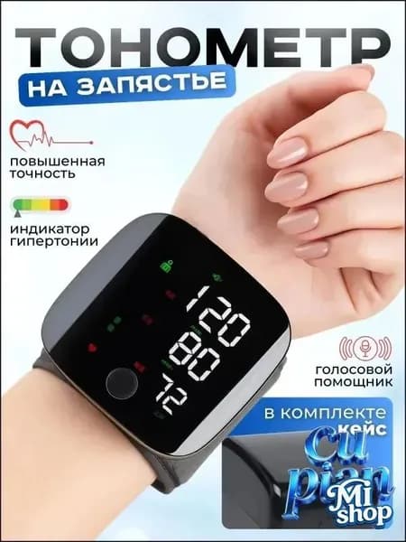 Тонометр автоматический на запястье для измерения давления цифровой , универсальная манжета , индикатор аритмии , контрастная подсветка