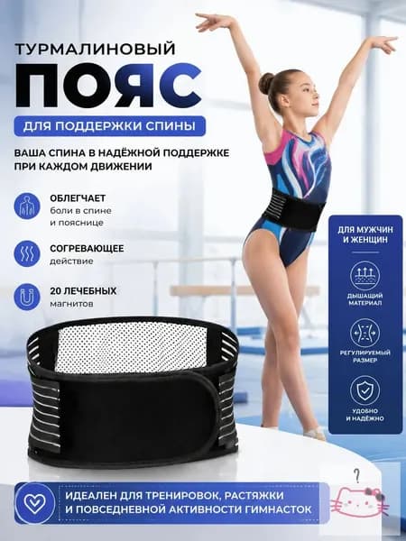 Одежда для гимнастики пояса