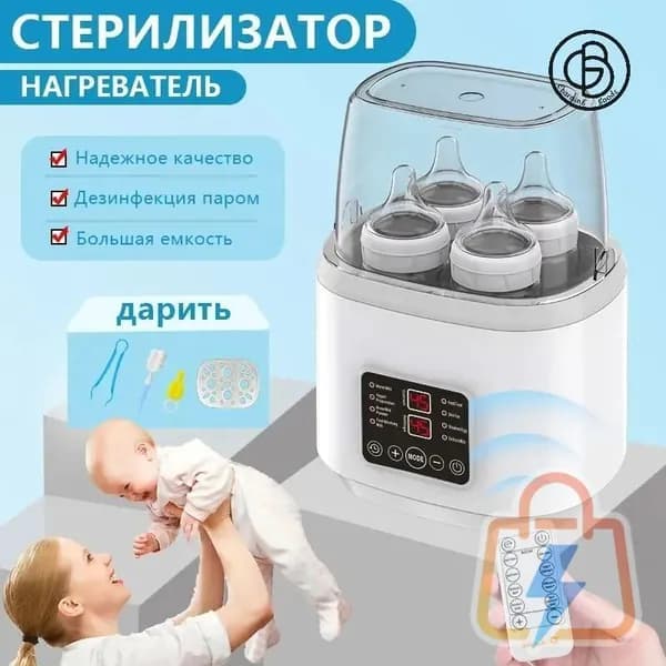 Подогреватель для бутылочек паровой стерилизатор "Miconon" для дезинфекции 4 шт сосок и молокоотсоса, разморозки детской еды, приготовления смеси и питания