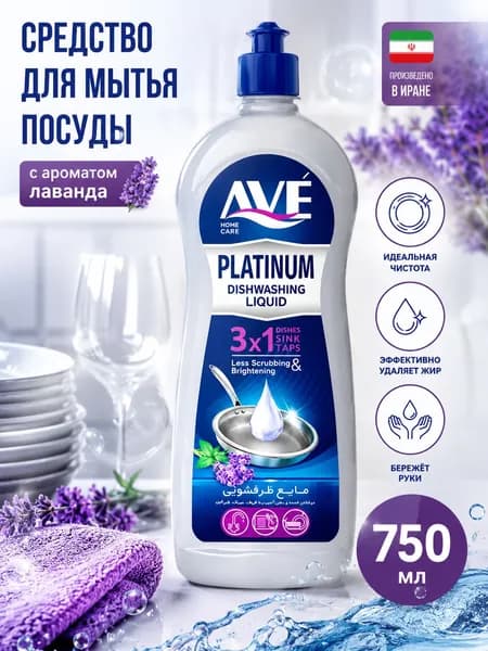 Средство для мытья посуды AVE Platinum