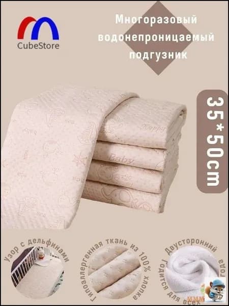 Пеленка текстильная 35 х 50 см, Хлопок, 1 шт Впитывающая непромокаемая многоразовая для новорожденных, лежачих больных