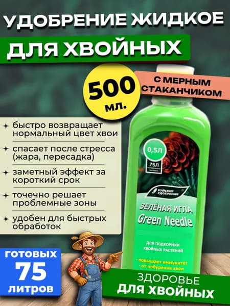 Удобрение для хвойных Жидкое Зеленая Игла концентрат, 500 мл.