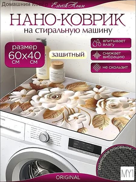Коврик для ванной 40x60 см