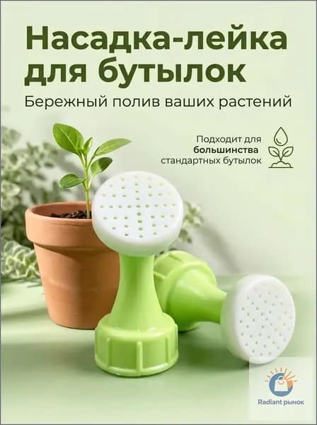 Лейка 2 шт