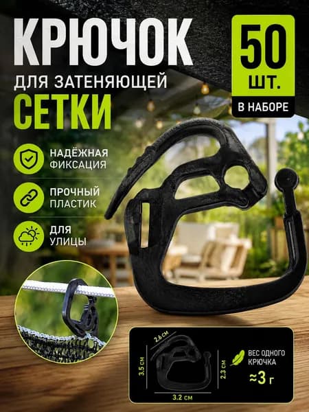 Клипсы для парника35 х 32мм, ABS пластик, 50 шт