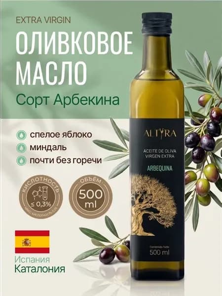 Масло оливковое Арбекина нерафинированное 500 мл