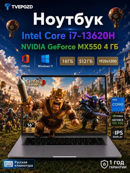 TVEPGZD Игровой ноутбук 16", Intel Core i7-13620H, RAM 16 ГБ, SSD 512 ГБ, NVIDIA GeForce MX550 (4 Гб), Windows Pro, серебристый, Русская раскладка