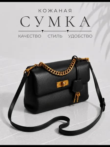 Сумка кожаная через плечо маленькая