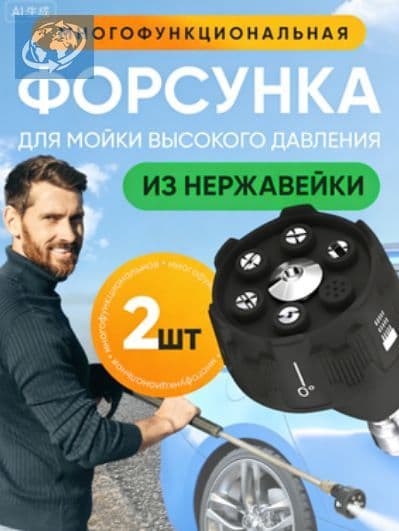 Форсунка для автомойки из нержавейки, 2 штуки, премиумнасадка для очистки под давлением