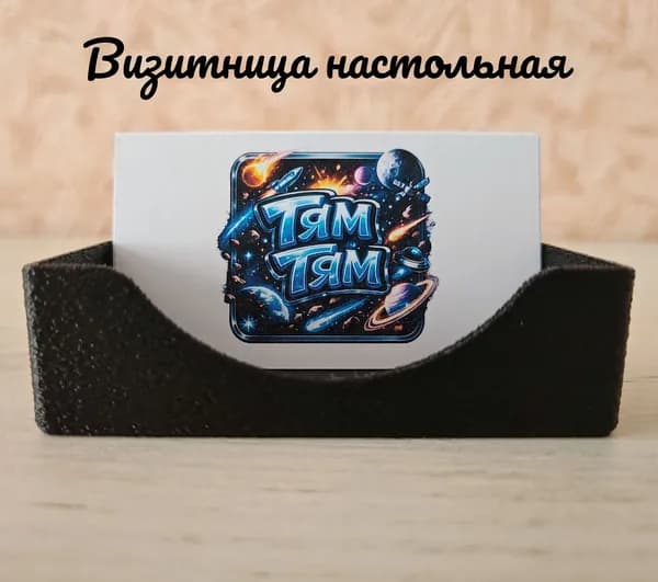 Визитница настольная