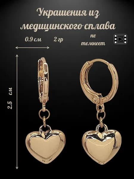 Серьги "Сердечки" висячие медицинский сплав