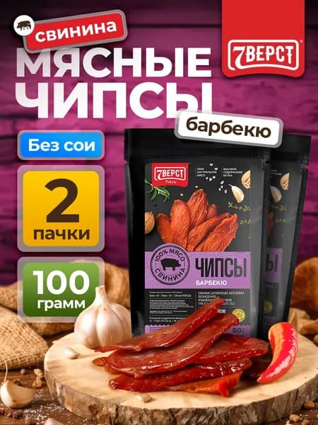 Мясные чипсы свинина "Барбекю" от 7 Вёрст Снеки к пиву / Сушеное мясо 2 шт по 50 г