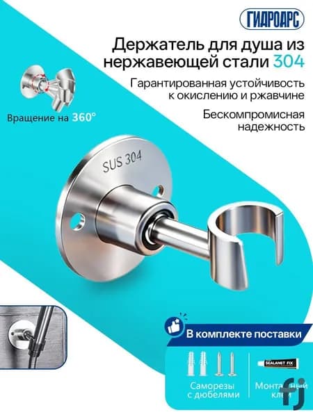 Держатель для душа ГидроАрс, 2 способа крепления, нержавеющая сталь, регулируемый наклон, держатель для лейки душа