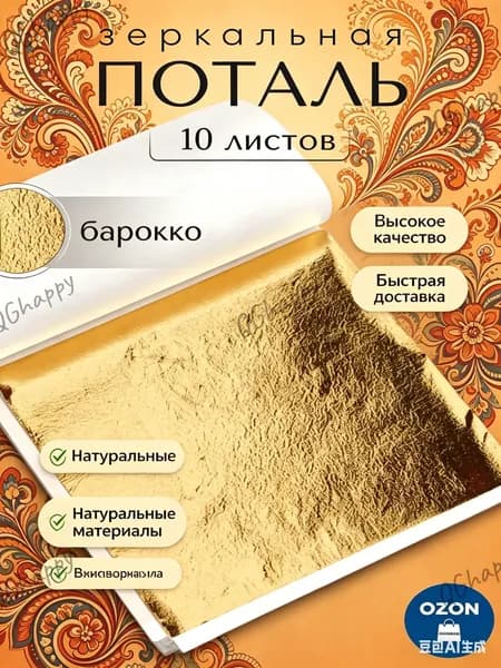 Эксклюзивная зеркальная поталь 8х8,5 см в классическом золоте, набор из 10 листов