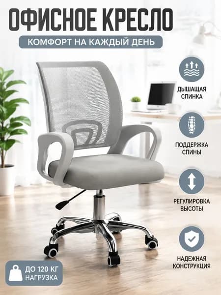 Офисное кресло, Серое кресло офисное на колесиках