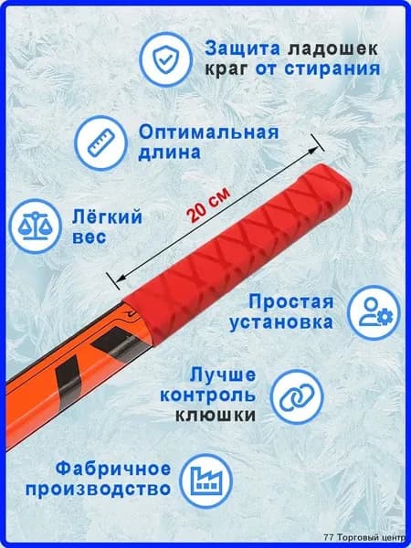 Рукоятка для клюшки
