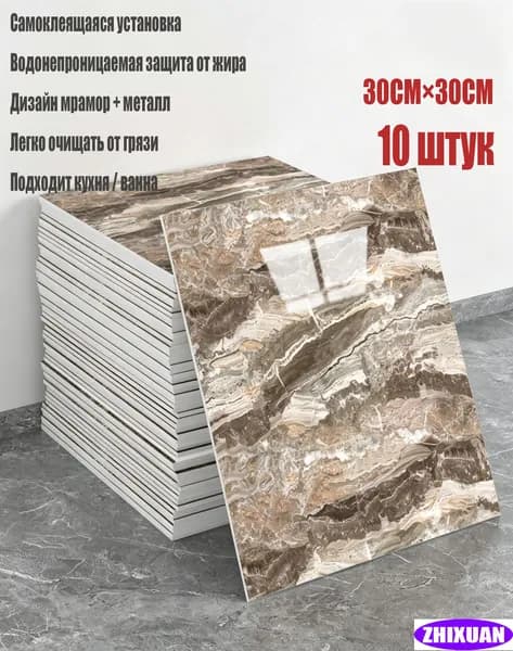 Мраморная плитка с имитацией фарфора, водонепроницаемая, самоклеящаяся, 30 см 30 см