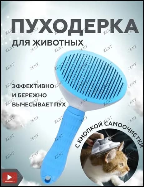 991464624Расческа дешеддер пуходерка для кошек и собак