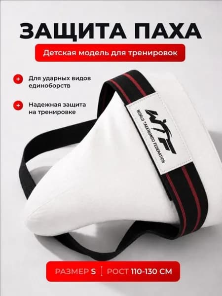 Защита пахаwang-wen-ru_083834723628