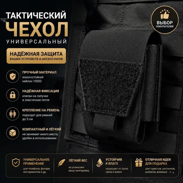 Сумка тактическая