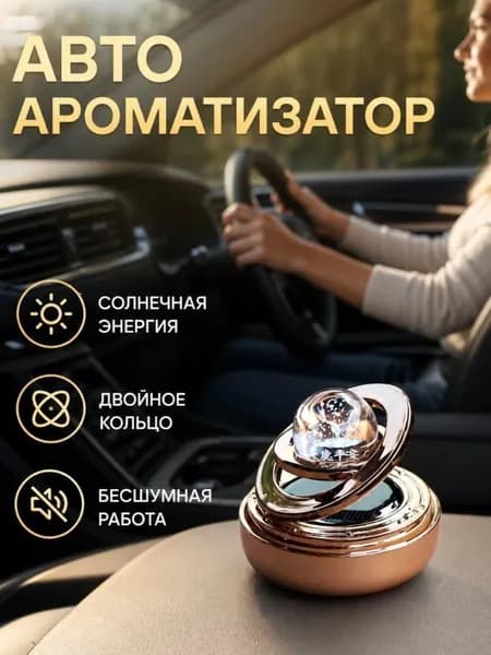 Ароматизатор автомобильный, цветочный аромат D