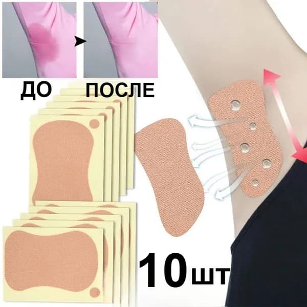 Вкладыши от пота