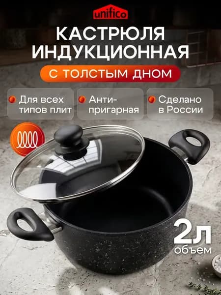 Кастрюля 2 л для индукционной плиты с крышкой Браво