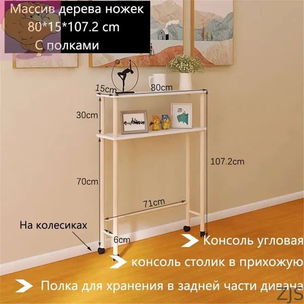 Консоль, 80х15х107.2 см