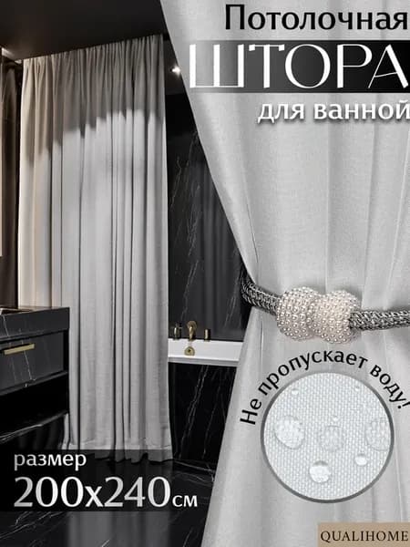 Штора для ванной тканевая 200x240