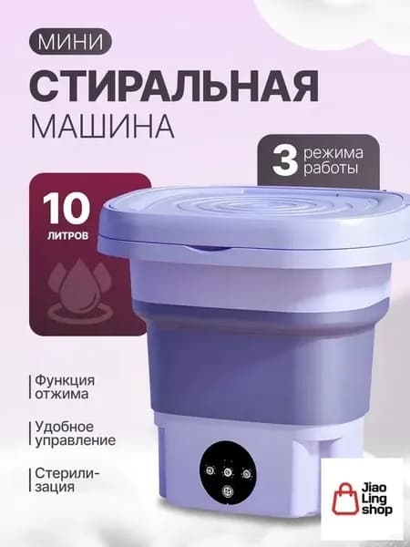 Мини стиральная машинка, до 3.5кг, фиолетовая, стиральная машинка мини, складная