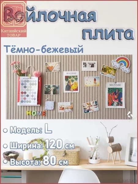 Доска для заметок на стену из ЭКО-войлока, мудборд на стену, органайзер из войлока, НЕ пробковая доска для фото