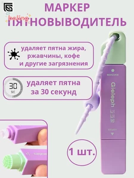 Карандаш пятновыводитель (брелок) для одежды