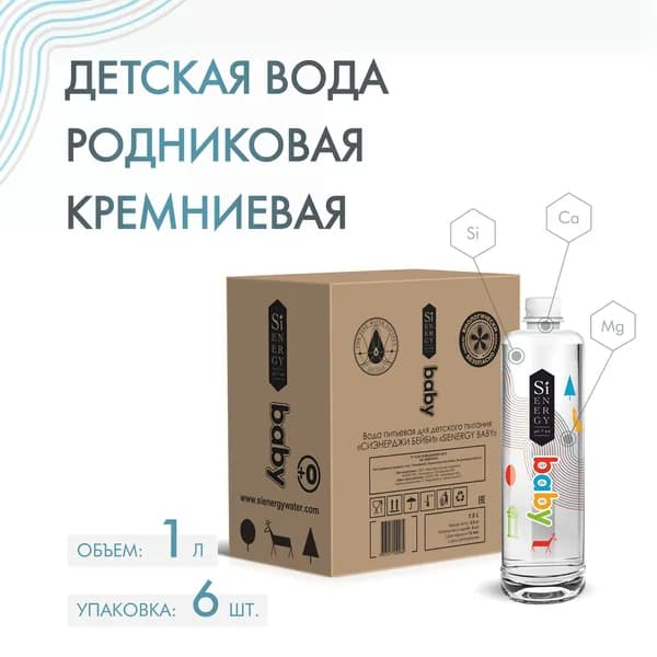 Вода детская, питьевая SiEnergy Baby 0+, негазированная, источник родник, минеральная 1000мл x 6 шт