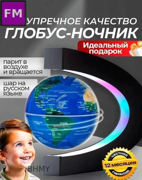 Интерактивный глобус с подсветкой и вращением, диаметр 17.5 см