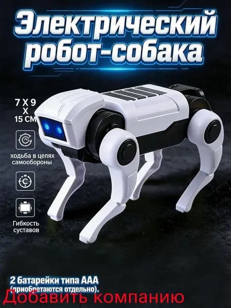 Электрическая ходячая механическая собака, имитация ходьбы, забавные детские игрушки