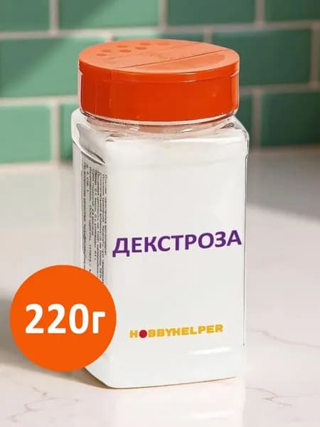Декстроза (Д-глюкоза) HOBBYHELPER 220г