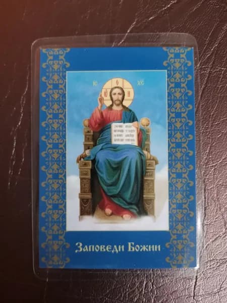 Иконка в автомобиль "Спаситель на троне"