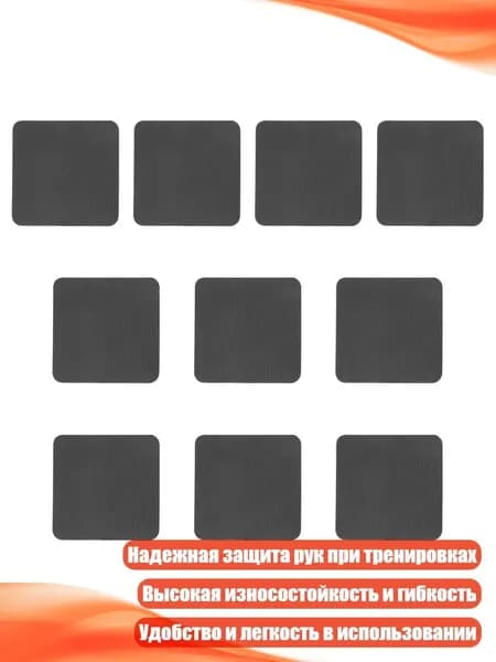 Накладки на ладони