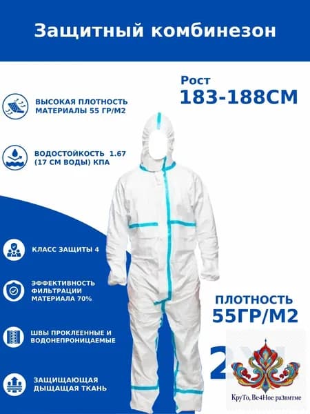 Защитный одноразовый костюм, используемый для покрасочных работ и пейнтбола, изготовленный из премиумматериала плотностью 55 граммов