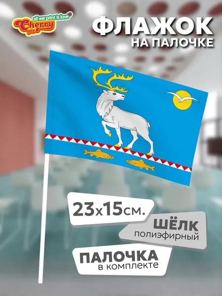 Флаг 23x15 на палочке Анадырский район (Чукотка)