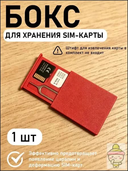 Портативный, Компактный И Ударопрочный Бокс Для Хранения SIM-карт.